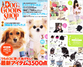 Dog Goods Shop vol18 【2010年07月発売】