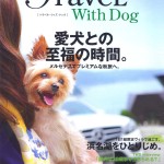 フリーペーパー<TRAVEL WITH DOG>発刊のお知らせ
